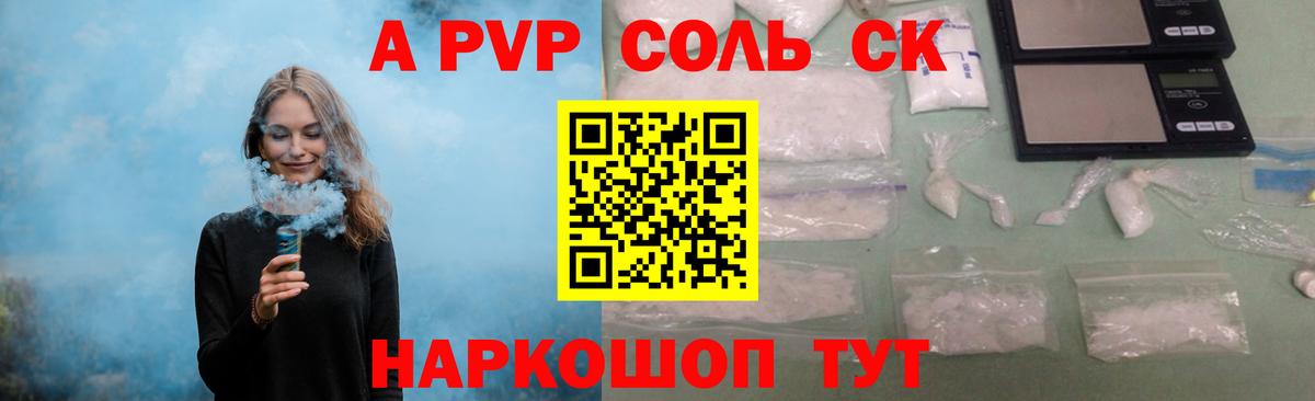 Вышний Волочёк  А ПВП кристаллы  Альфа ПВП СК КРИС  Вход с VPN  Alfa_PVP мука 