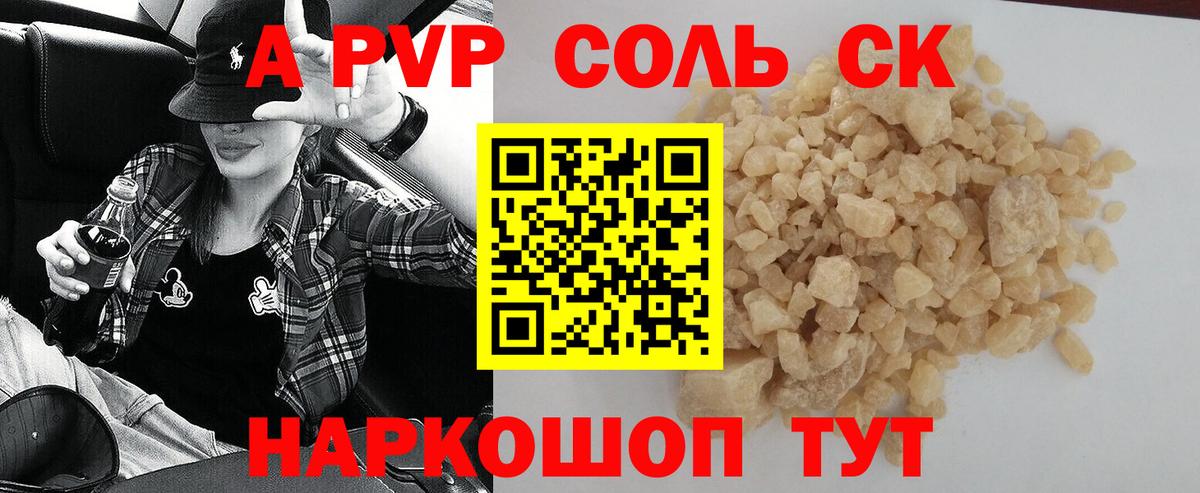 А ПВП кристаллы Вышний Волочёк