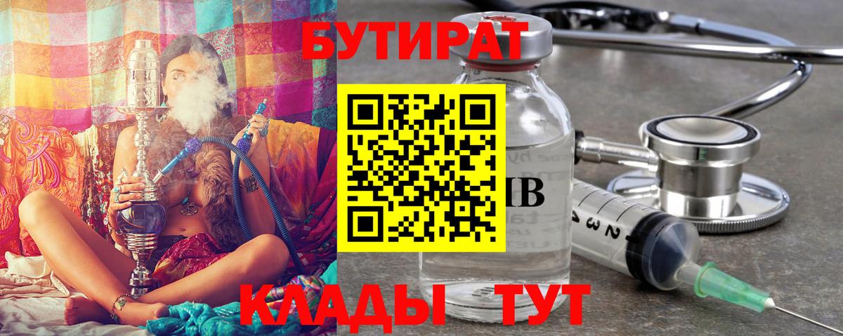 Вышний Волочёк  БУТИРАТ GHB  Вход с VPN 