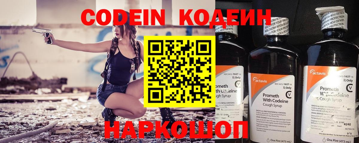 Вышний Волочёк  Codein напиток Lean (лин)  Вход с VPN  Codein Purple Drank 