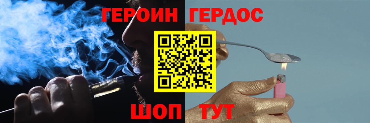 ГЕРОИН VHQ Вышний Волочёк