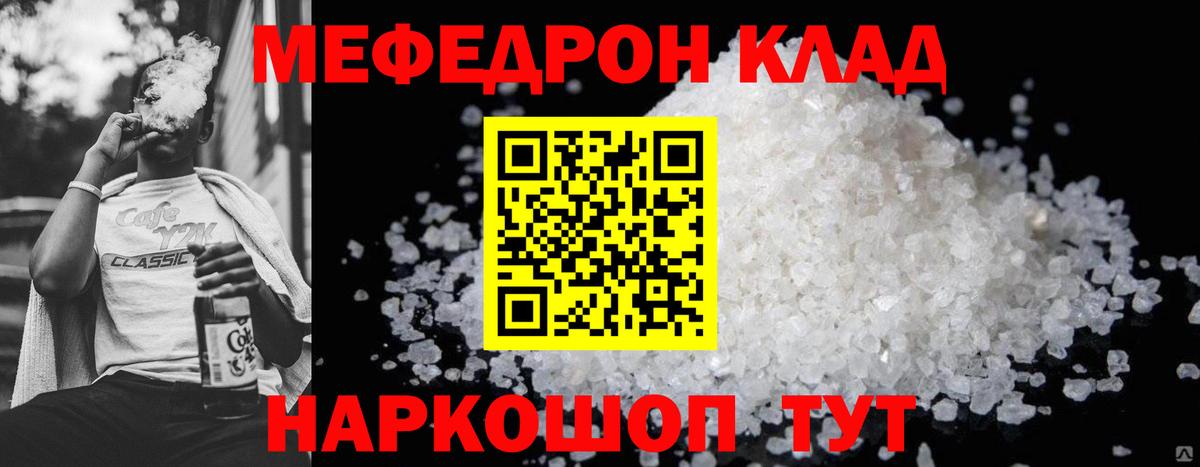 МЯУ-МЯУ мука  KRAKEN ТОР  Вышний Волочёк  Вход с VPN  Мефедрон кристаллы  Мефедрон 