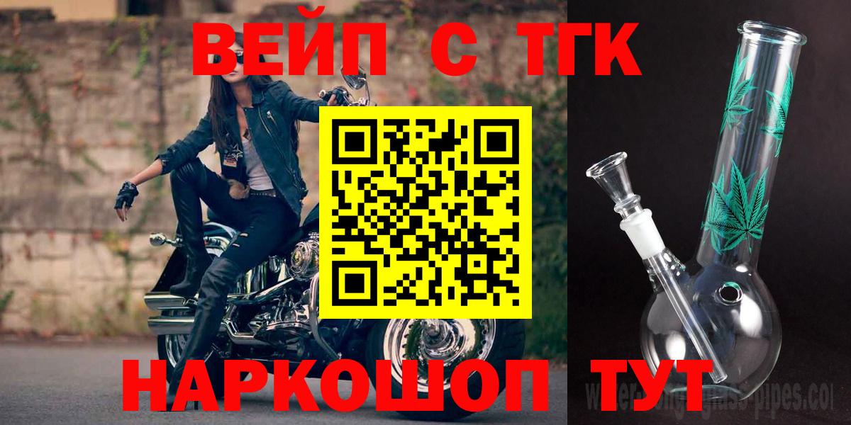ТГК вейп Вышний Волочёк