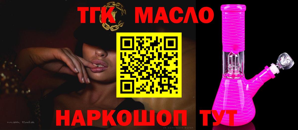 Вышний Волочёк  Дистиллят ТГК вейп с тгк  Вход с VPN 